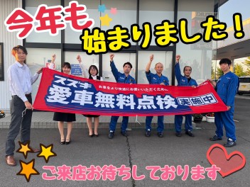 今年も始まります！！！愛車無料点検！！！