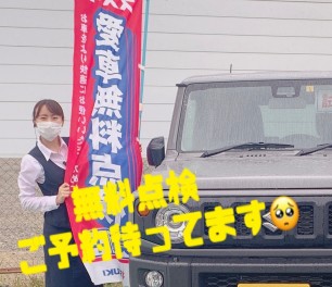 愛車無料点検ジャンジャンご予約下さい☆