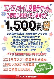 ☆☆オイル交換チケット使用期限は３月末まで☆☆