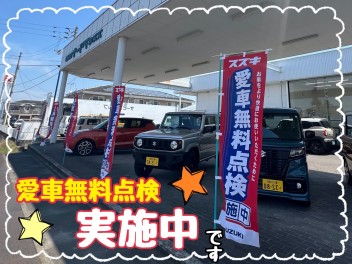 愛車無料点検始まっています～！！