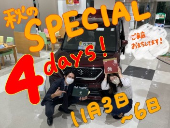 今年もやってきた！秋のspecial４Days♪