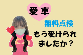 受けてくださいね♡