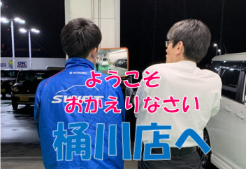 桶川店！再始動！！