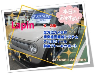 ☆今週のオススメ中古車☆アルトラパン☆