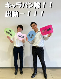 キャラバン隊、出動します！！