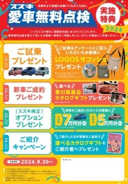 無料点検、今年も始まりました！！