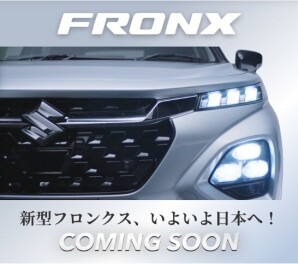新型フロンクス、いよいよ日本へ！