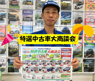 中古車商談会ー！！