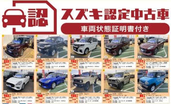 特選中古車