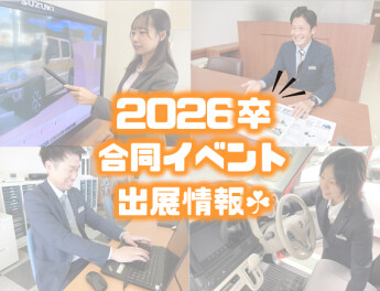 ≪≪ 2026卒✿合同イベント出展情報 ≫≫