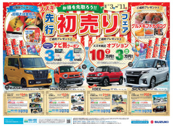 先行初売りフェア開催致します！！！