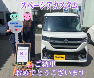 K様　スペーシアカスタムご納車おめでとうございます！