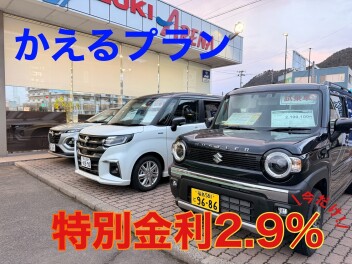 今だけ！特別金利２．９％