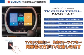 テレビ＆ナビコントロールのご紹介★！