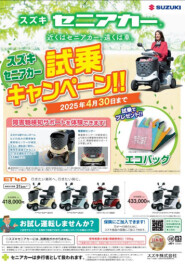 試乗キャンペーン！