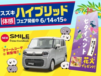 6/14(土)～/15(日)はスズキのお店へ!!!