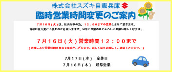 臨時営業時間変更のご案内