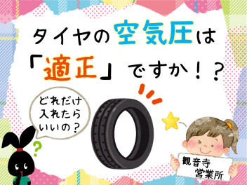 タイヤの空気圧は適正ですか！？(っ °Д °;)っ