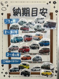 ★新車のご納期★