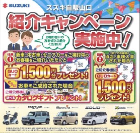 ご紹介お待ちしてます！