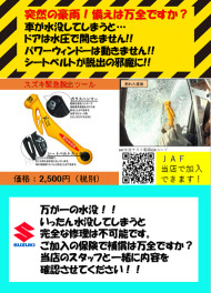 緊急工具のご案内