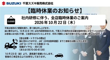 【臨時休業のお知らせ】