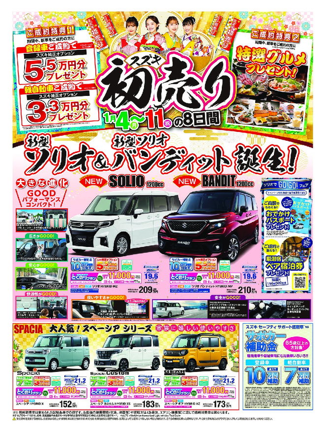初売りのご案内