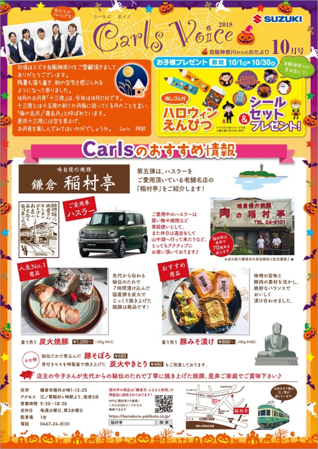 ♡カールズレター10月号♡