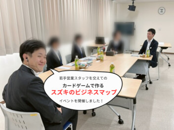 ＊仕事体験参加者様限定＊　自動車業界・営業職研究セミナー　を開催しました！