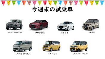 週末はスズキアリーナ名古屋南店へ