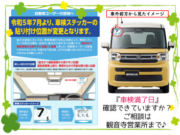 『車検満了日』確認できていますか？？？