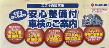 車検をスズキで受けませんか？