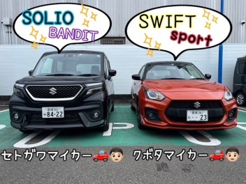 スタッフ車両ご存じですか？