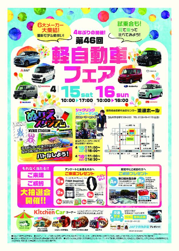 軽自動車フェアのお知らせ