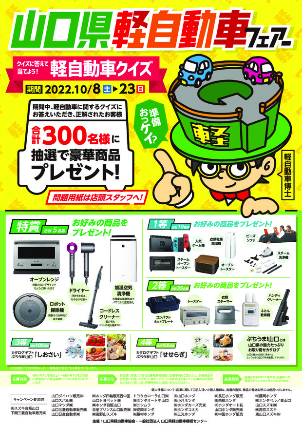 豪華賞品があたるかも？！