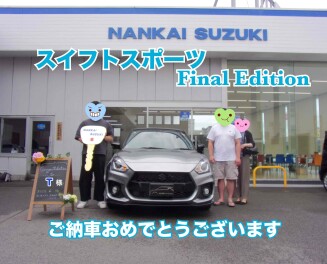 T様　スイフトスポーツFinal Editionご納車おめでとうございます！