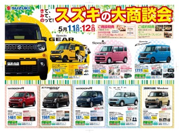 今週末はスズキの大商談会！