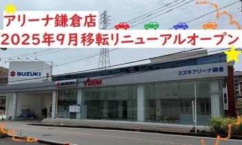 鎌倉店は９月にリニューアルオープンいたします！！