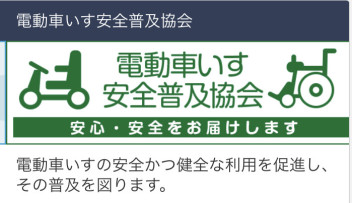電安協の動画