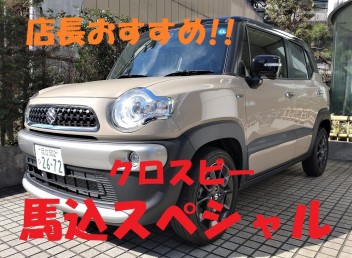 値段も納期も頑張ります。店長特選車！