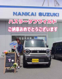 T様　ハスラータフワイルドご納車おめでとうございます！