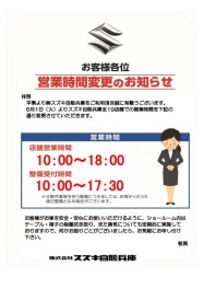 ６月１日から営業時間変更になります！