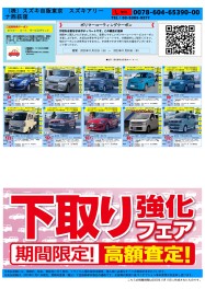 １１月の特選車