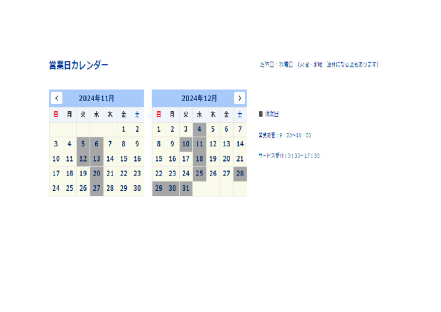 ♢♦　１１月定休日のご案内　♦♢
