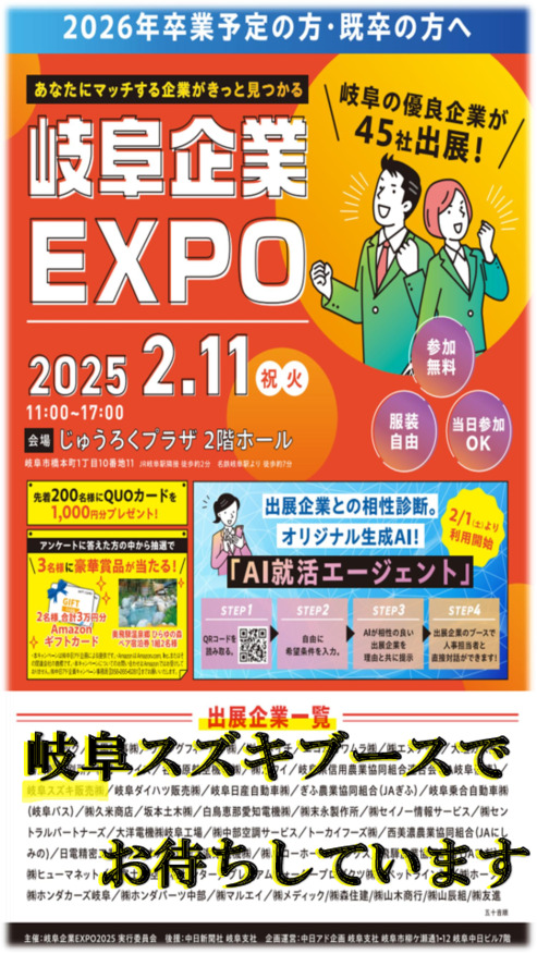 2月11日(火･祝)「岐阜企業EXPO」に参加します