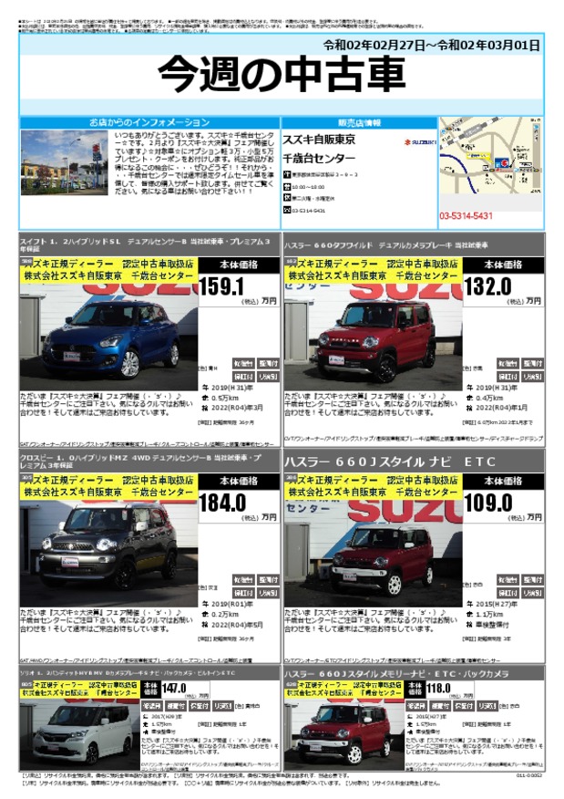 今週の中古車