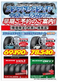 スタッドレスタイヤのご案内！