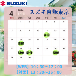 ４月開催＊会社説明会のご案内＊