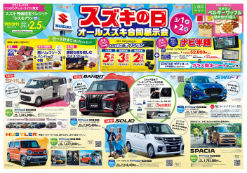 スズキの日開催！
