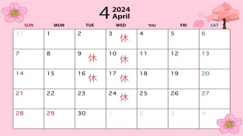 4月営業日のご案内